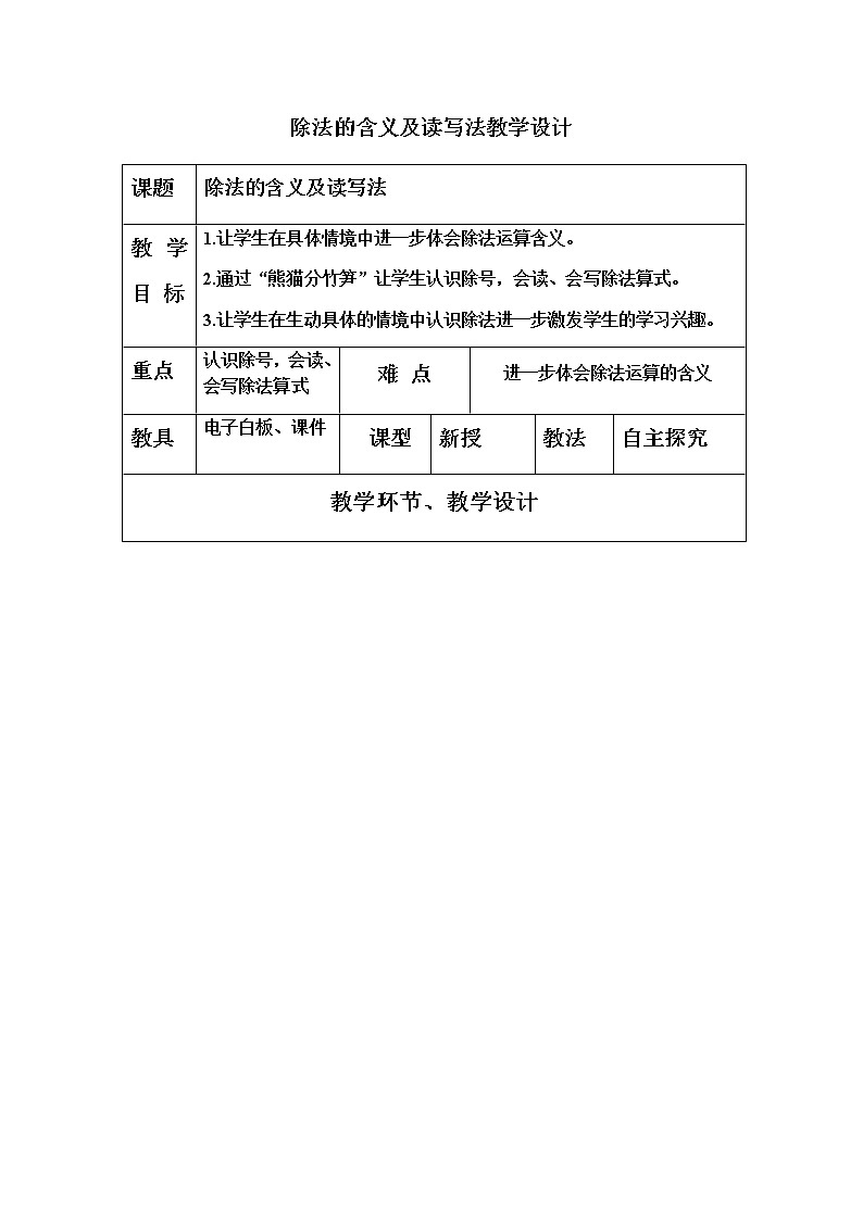 二年级数学下册教案-2.1.2  除法-人教版第1页