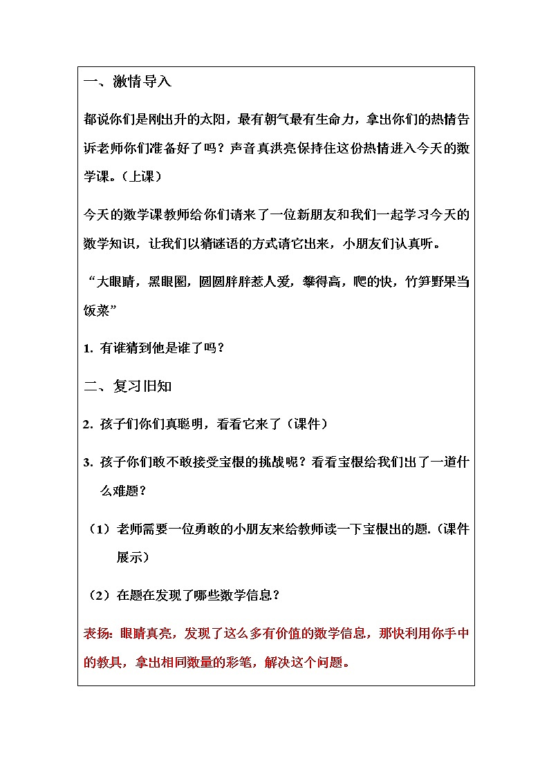 二年级数学下册教案-2.1.2  除法-人教版第2页