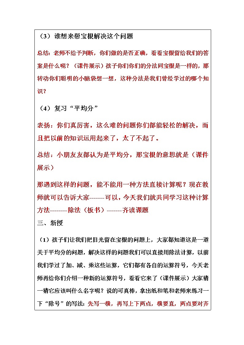 二年级数学下册教案-2.1.2  除法-人教版第3页