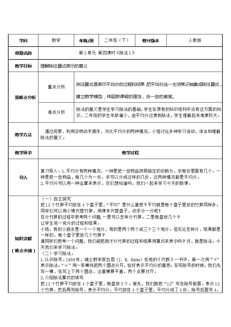 二年级数学下册教案-2.1.2 除法2-人教版第1页