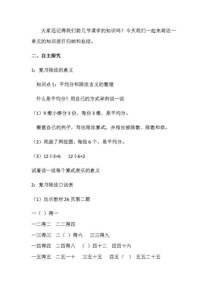 二年级数学下册教案-2.3  整理和复习9-人教版第2页