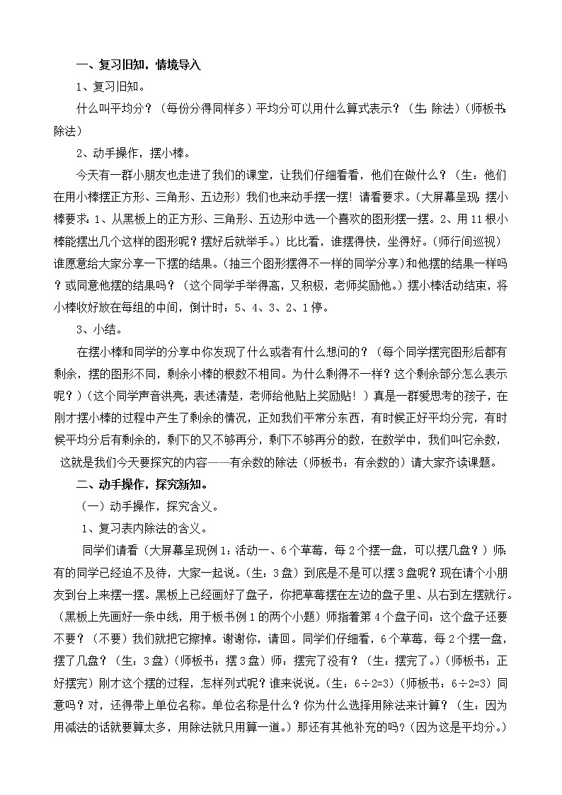 二年级下册数学教案 -1.1  《有余数的除法》  ︳青岛版第2页