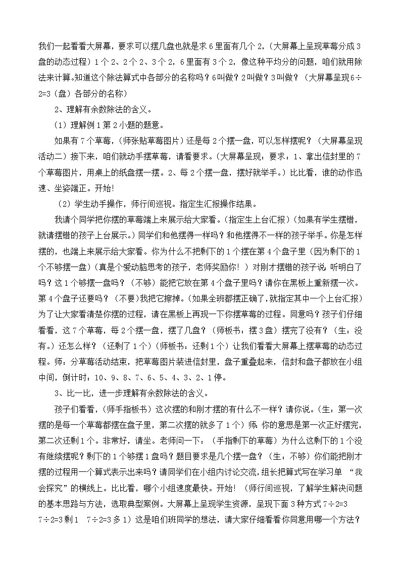 二年级下册数学教案 -1.1  《有余数的除法》  ︳青岛版第3页