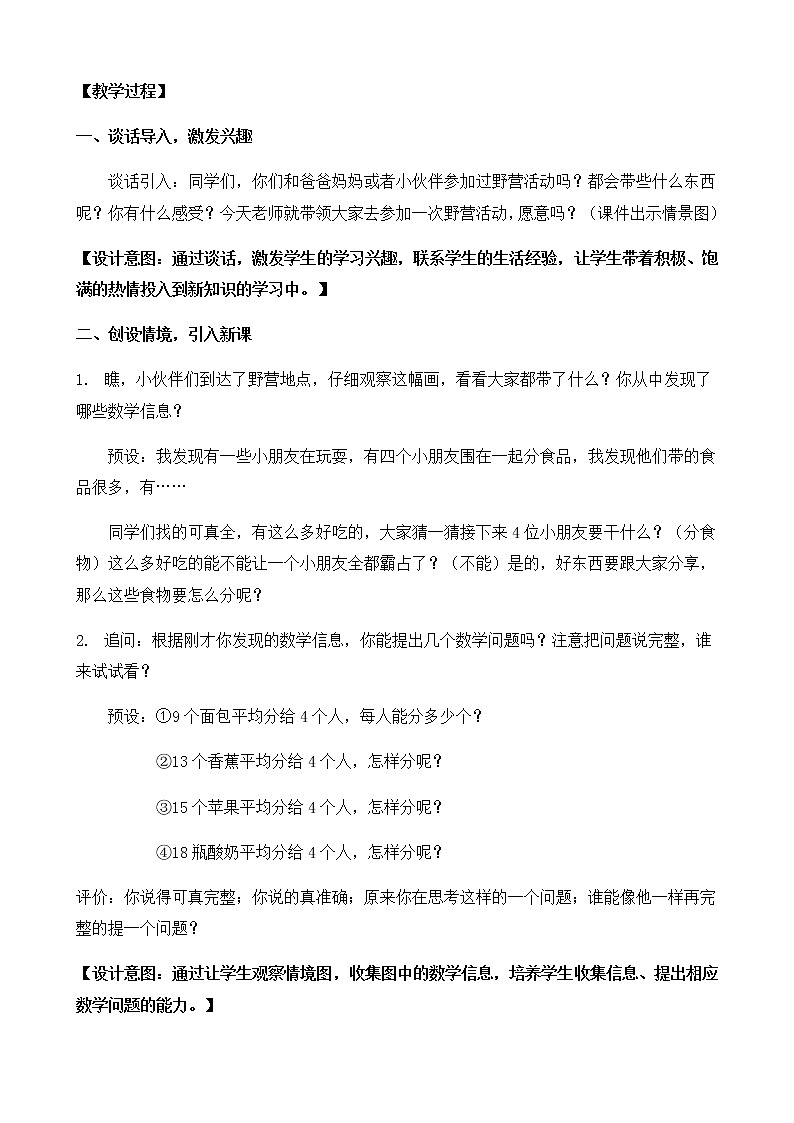 二年级下册数学教案 -1.1  有余数的除法  ︳青岛版02