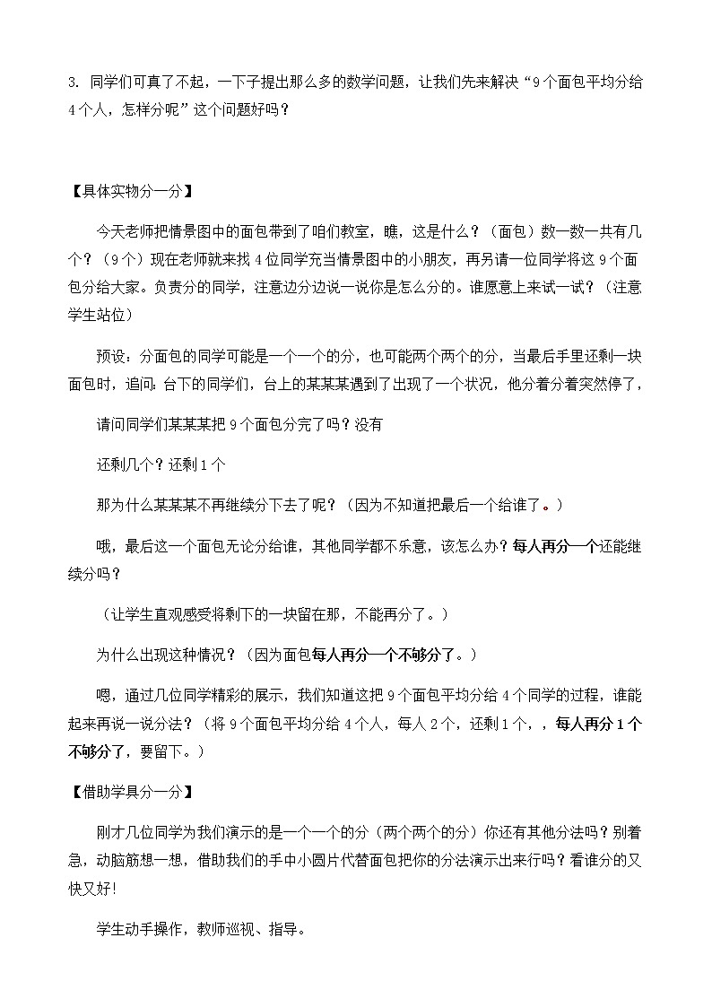 二年级下册数学教案 -1.1  有余数的除法  ︳青岛版03