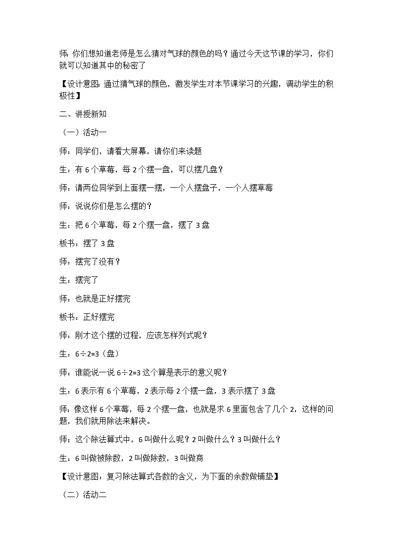 二年级下册数学教案 -1.1 《有余数的除法》   ︳青岛版第2页