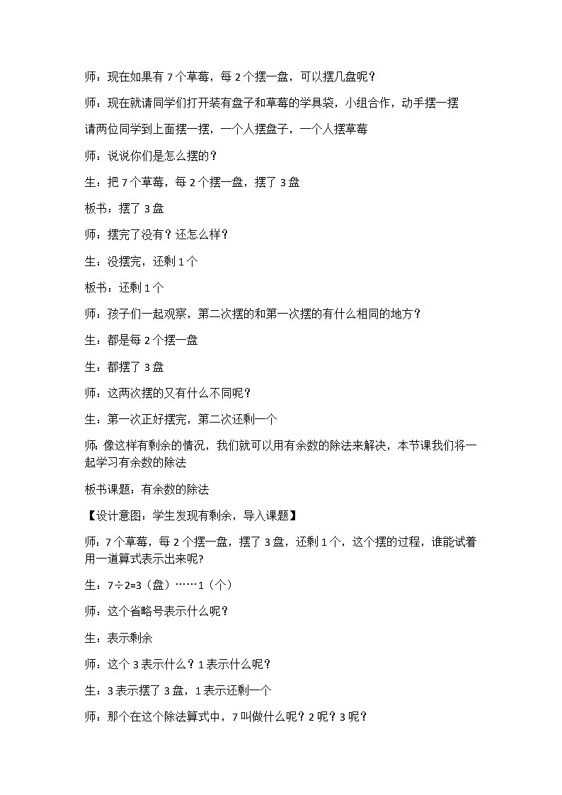 二年级下册数学教案 -1.1 《有余数的除法》   ︳青岛版第3页