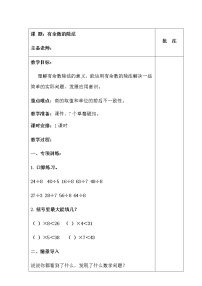 2020-2021学年一 野营——有余数的除法教案及反思