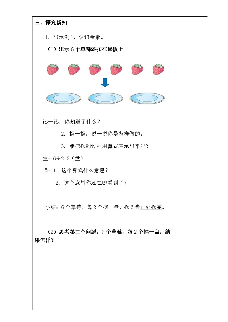 二年级下册数学教案 -1.1 有余数的除法   ︳青岛版02
