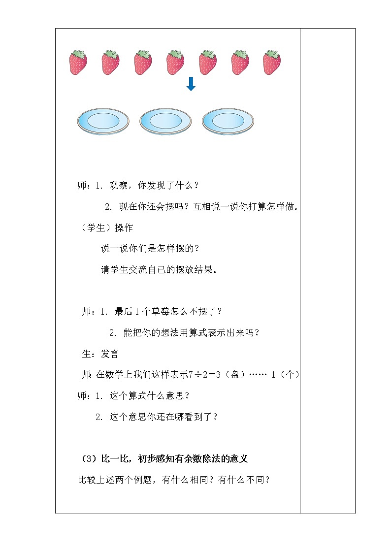 二年级下册数学教案 -1.1 有余数的除法   ︳青岛版03