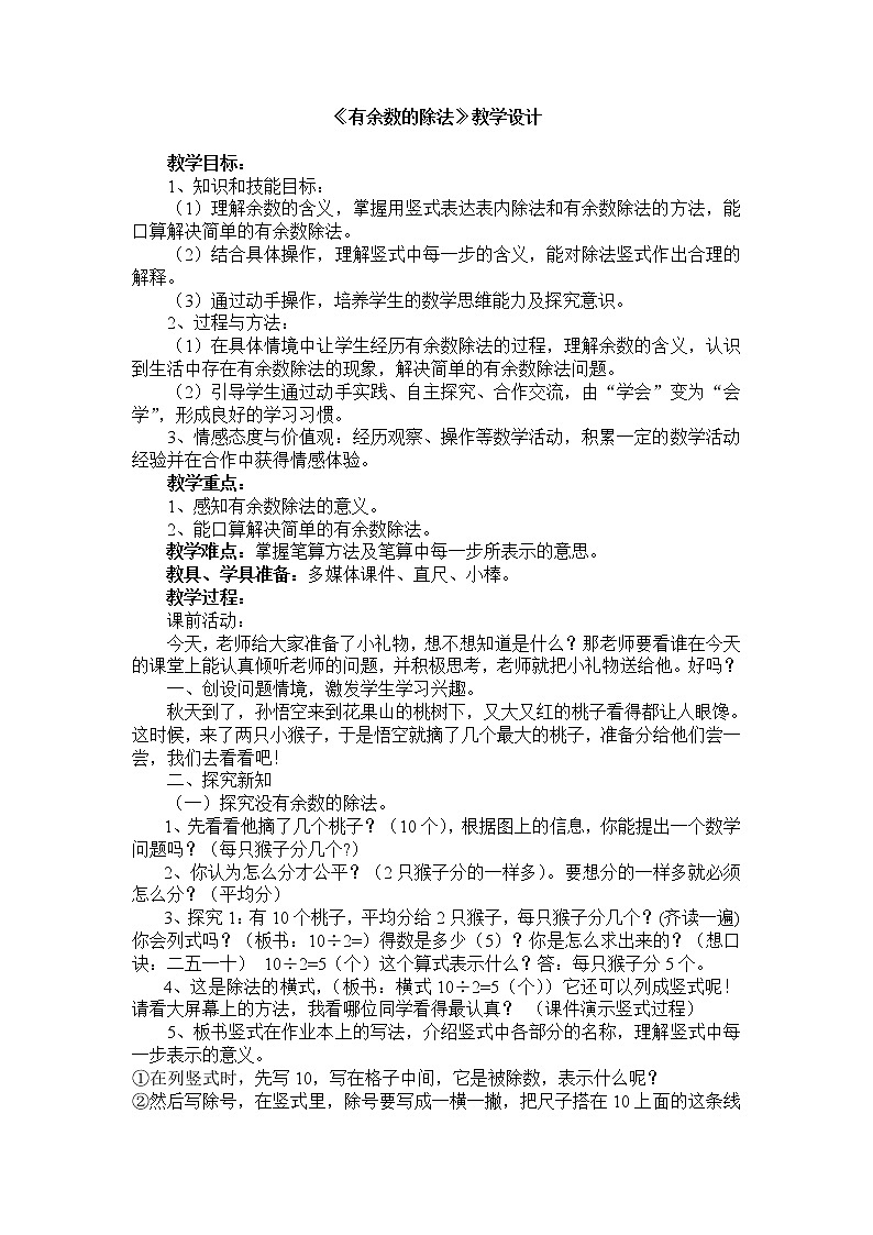 二年级下册数学教案 -1.2  《有余数的除法》   ︳青岛版 (1)01