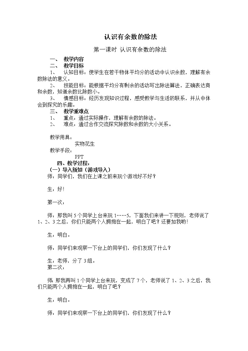 二年级下册数学教案 -1.2  认识有余数的除法   ︳青岛版01
