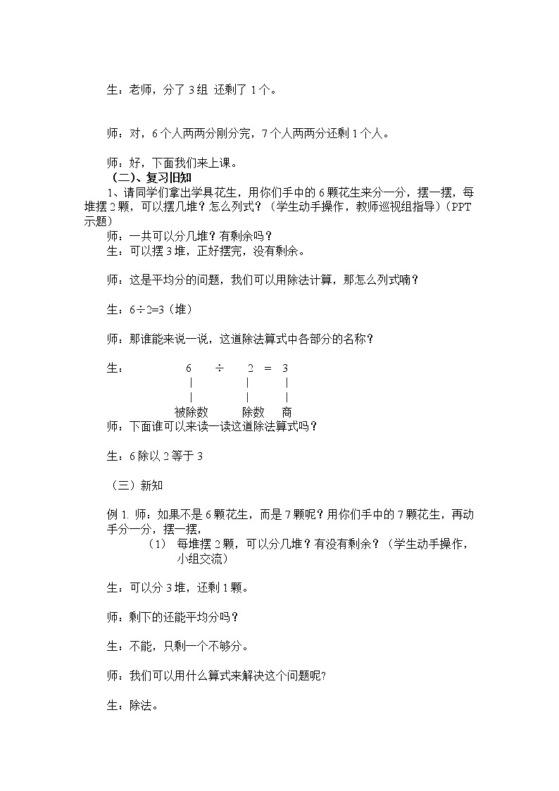 二年级下册数学教案 -1.2  认识有余数的除法   ︳青岛版02