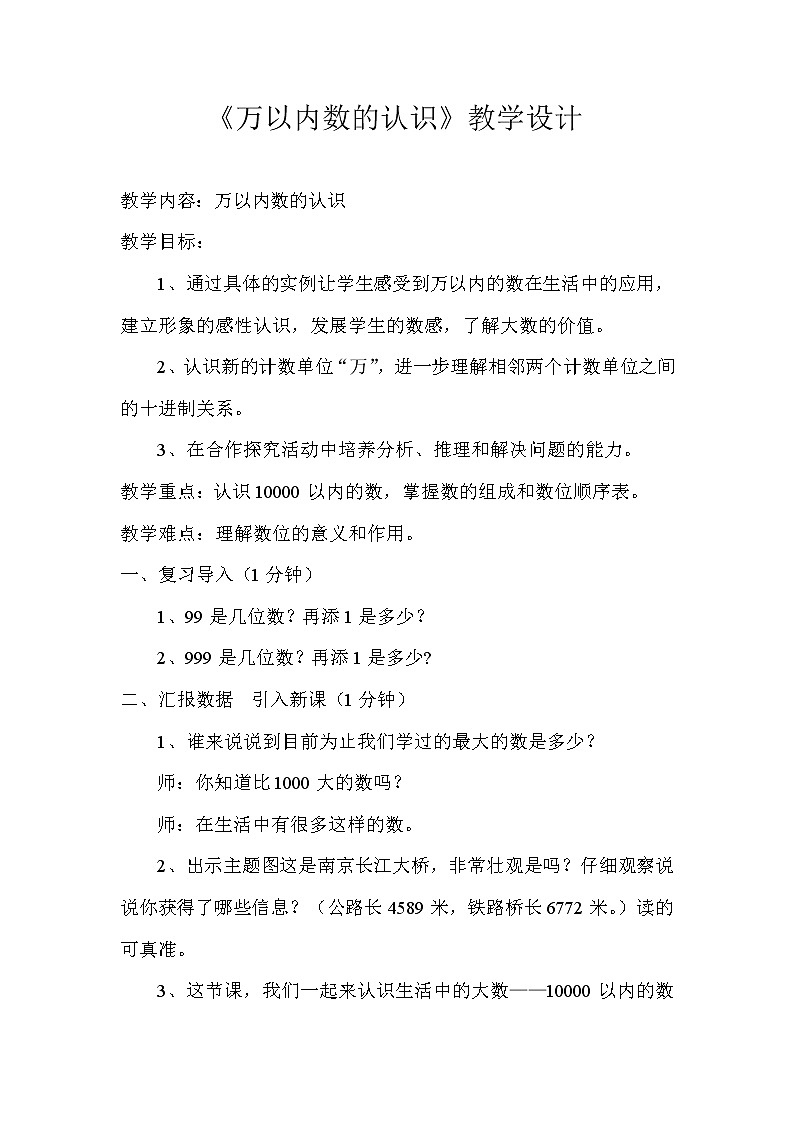二年级下册数学教案 -2.2  《万以内数的认识》    ︳青岛版01