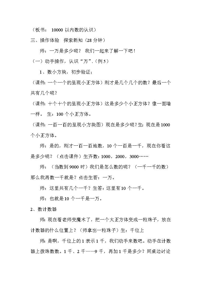 二年级下册数学教案 -2.2  《万以内数的认识》    ︳青岛版02
