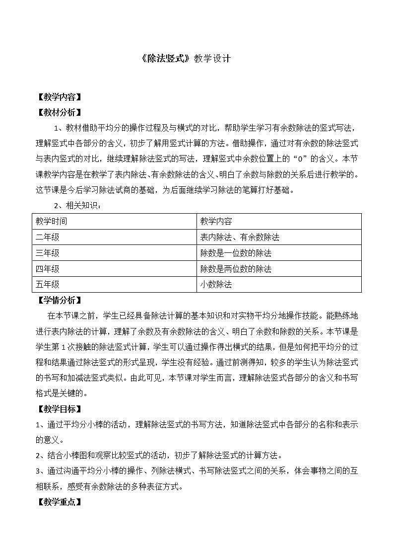 二年级下册数学教案 -1.2   认识除法竖式  ︳青岛版01