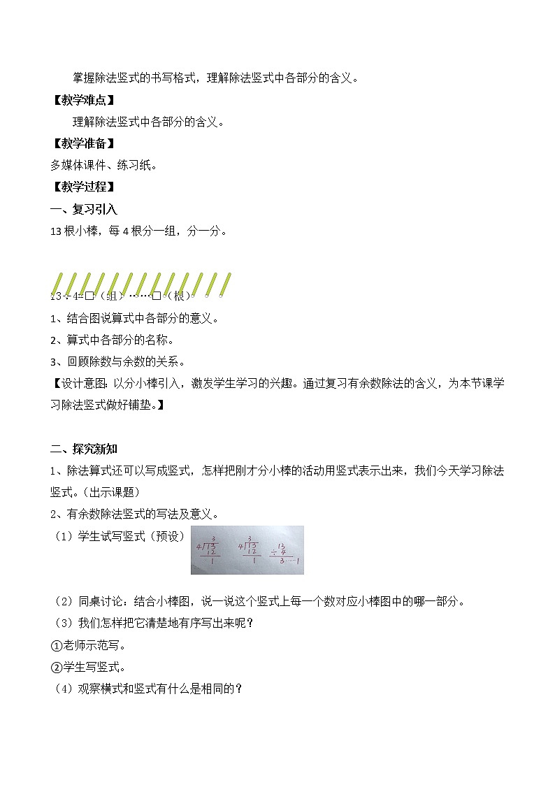二年级下册数学教案 -1.2   认识除法竖式  ︳青岛版02
