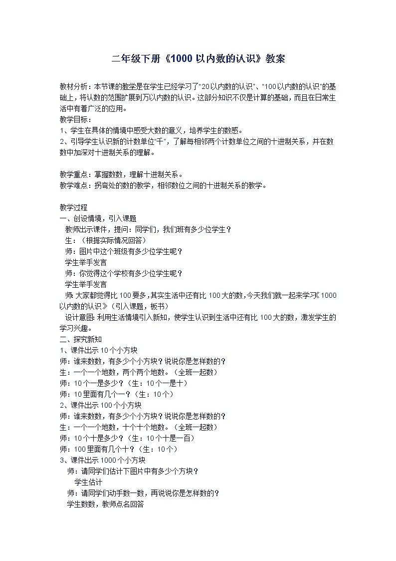 二年级下册数学教案 -2.1  《1000以内数的认识》   ︳青岛版01