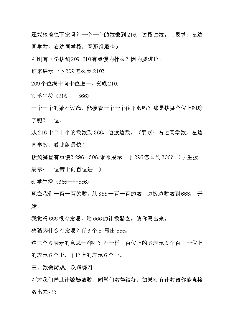 二年级下册数学教案 -2.1  《千以内数的认识》   ︳青岛版第3页