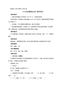 小学数学青岛版 (六三制)二年级下册二 游览北京——万以内数的认识教案