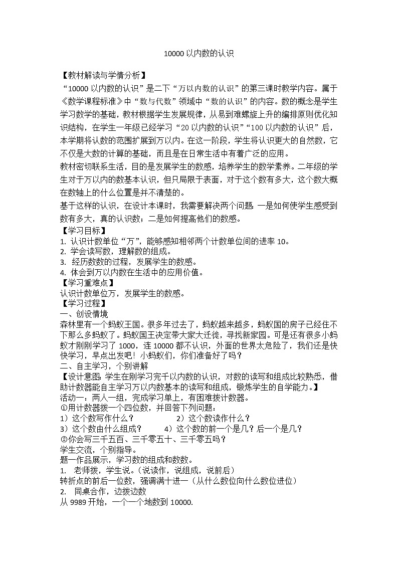二年级下册数学教案 -2.2   10000以内数的认识   ︳青岛版第1页