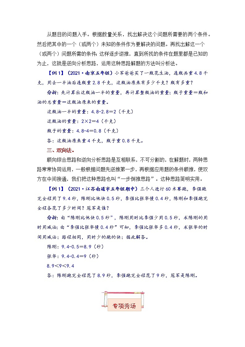 【题型突破】五年级上册数学第四单元题型专项训练-应用题（解题策略+专项秀场）  苏教版（含答案）第2页