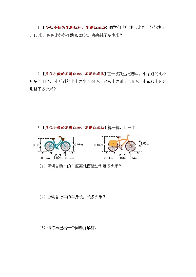 【题型突破】五年级上册数学第四单元题型专项训练-应用题（解题策略+专项秀场）  苏教版（含答案）第3页