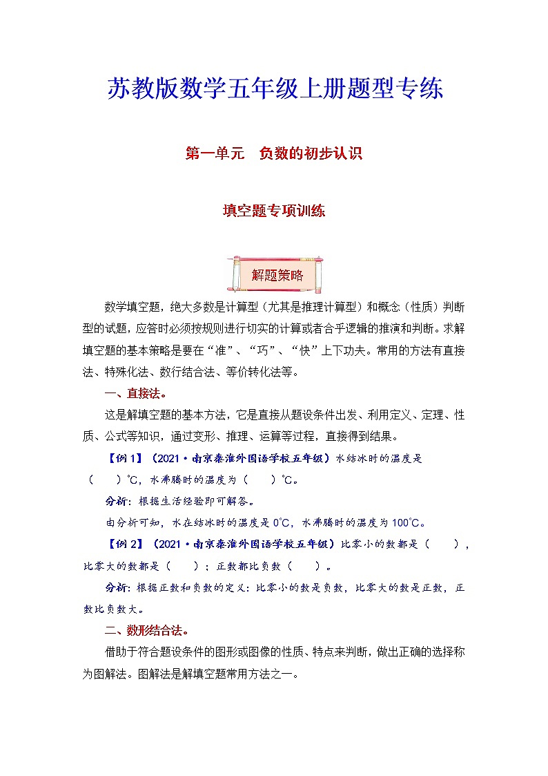 【题型突破】五年级上册数学第一单元题型专项训练-填空题（解题策略+专项秀场）  苏教版（含答案）01