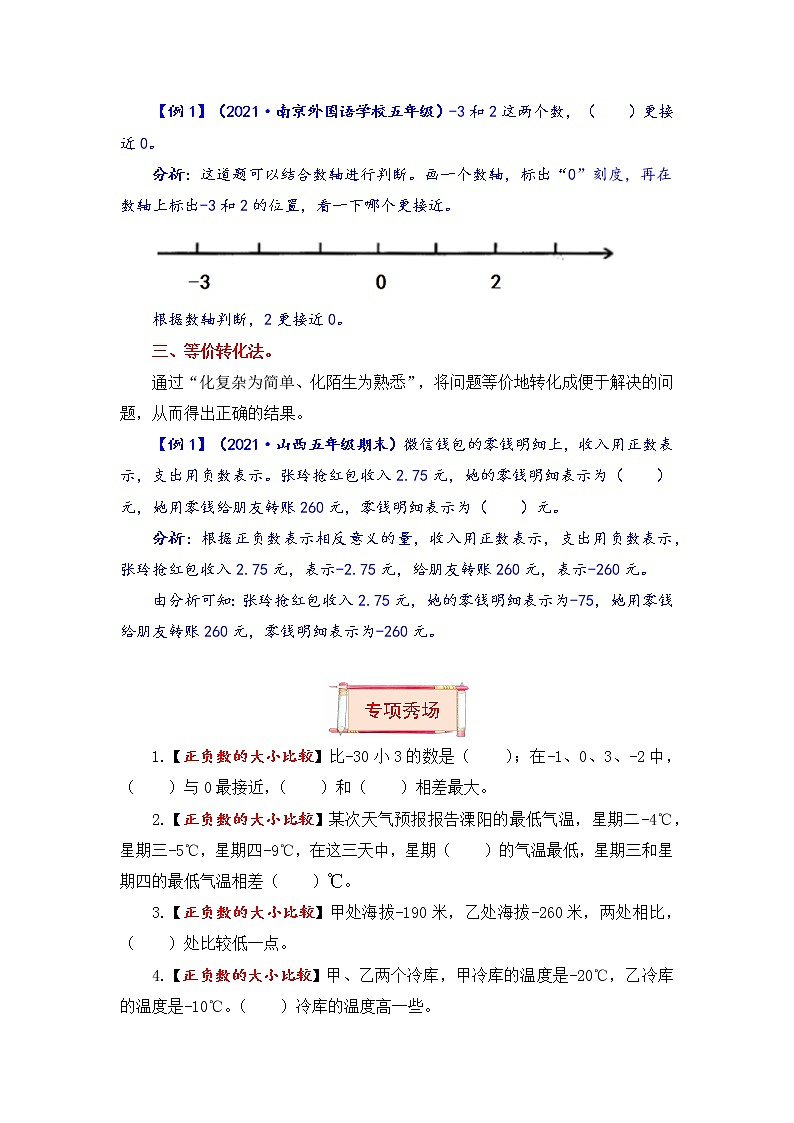 【题型突破】五年级上册数学第一单元题型专项训练-填空题（解题策略+专项秀场）  苏教版（含答案）02