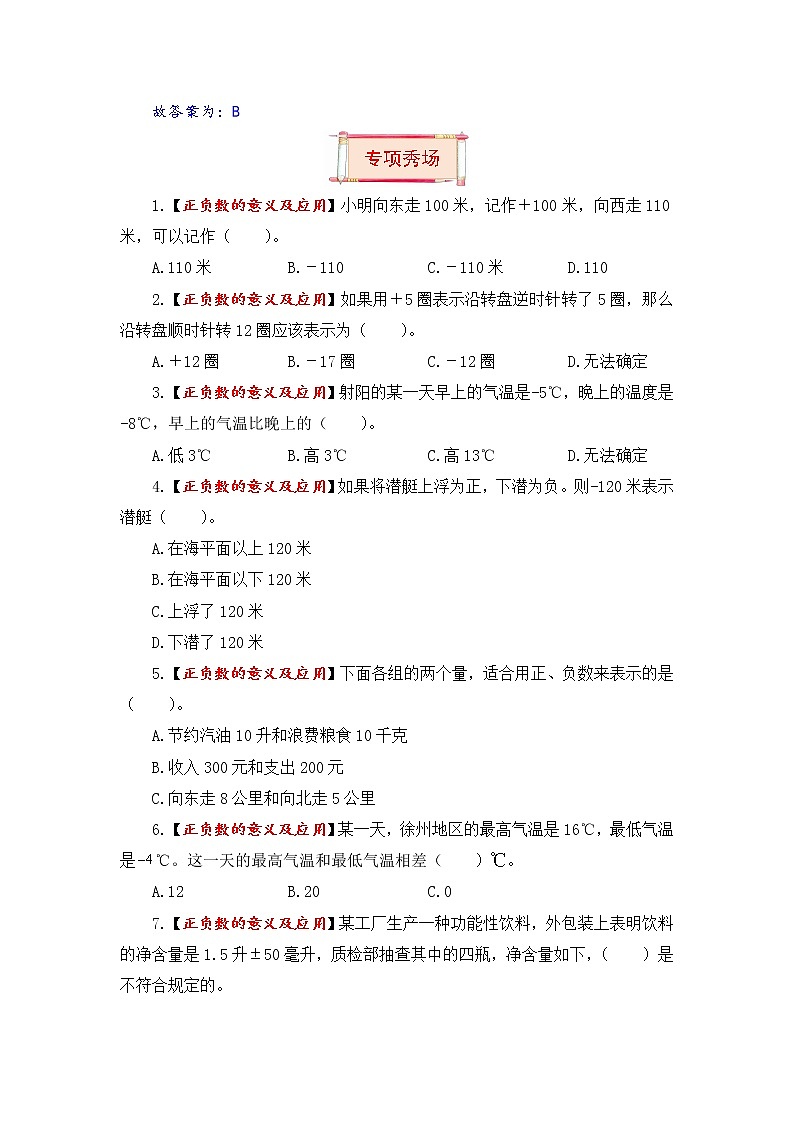 【题型突破】五年级上册数学第一单元题型专项训练-选择题（解题策略+专项秀场）  苏教版（含答案）03