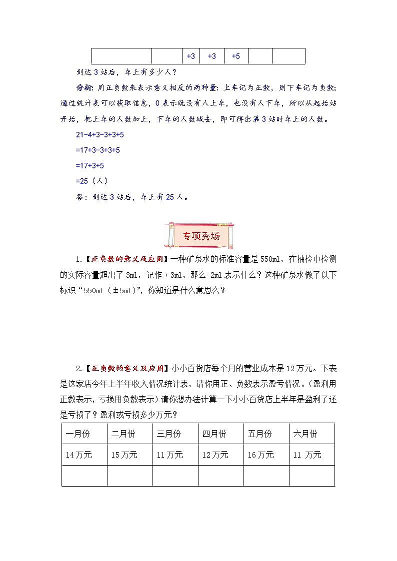 【题型突破】五年级上册数学第一单元题型专项训练-应用题（解题策略+专项秀场）  苏教版（含答案）03