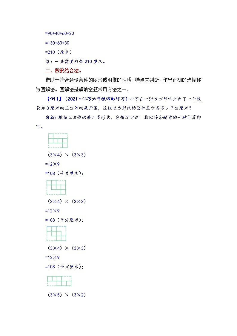 【题型突破】六年级上册数学第一单元题型专项训练-应用题（解题策略+专项秀场） 苏教版（含答案）第2页