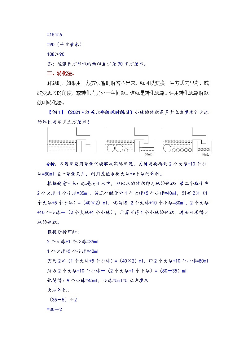【题型突破】六年级上册数学第一单元题型专项训练-应用题（解题策略+专项秀场） 苏教版（含答案）第3页