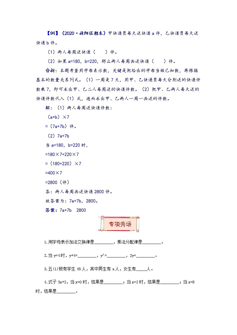 【题型突破】五年级上册数学第八单元题型专项训练-填空题（解题策略+专项秀场）  苏教版（含答案）第2页