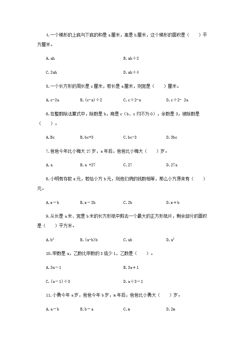 【题型突破】五年级上册数学第八单元题型专项训练-选择题（解题策略+专项秀场）  苏教版（含答案）03