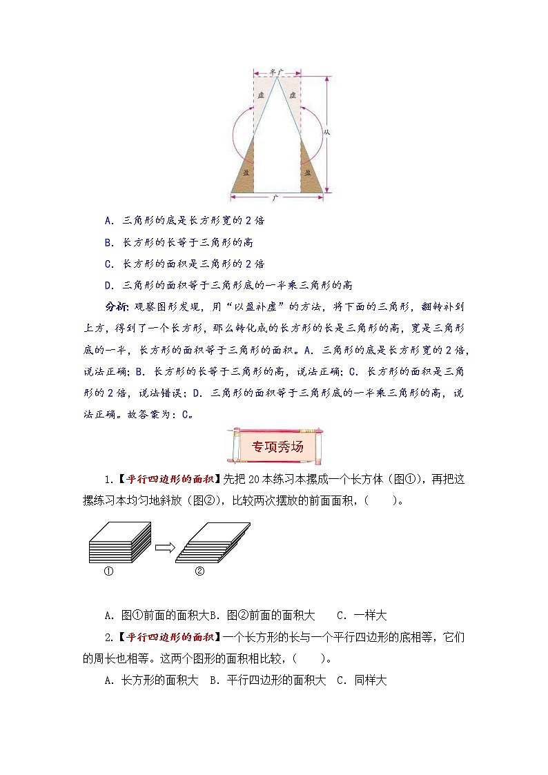 【题型突破】五年级上册数学第二单元题型专项训练-选择题（解题策略+专项秀场）  苏教版（含答案）第3页