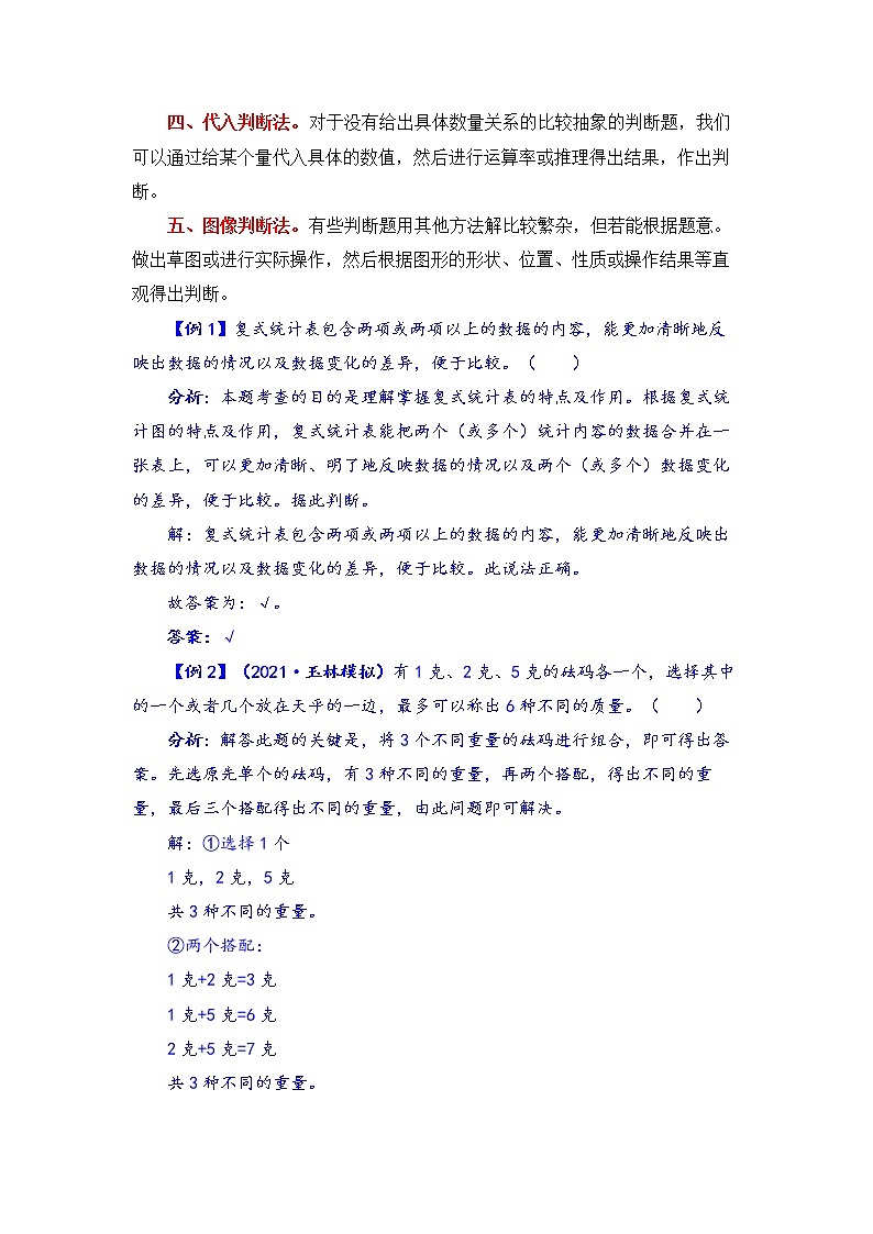 【题型突破】五年级上册数学第六七单元题型专项训练-判断题（解题策略+专项秀场）  苏教版（含答案）02