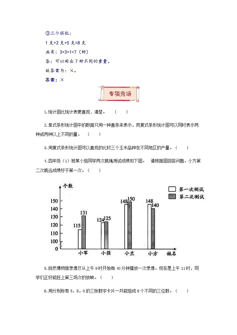 【题型突破】五年级上册数学第六七单元题型专项训练-判断题（解题策略+专项秀场）  苏教版（含答案）03