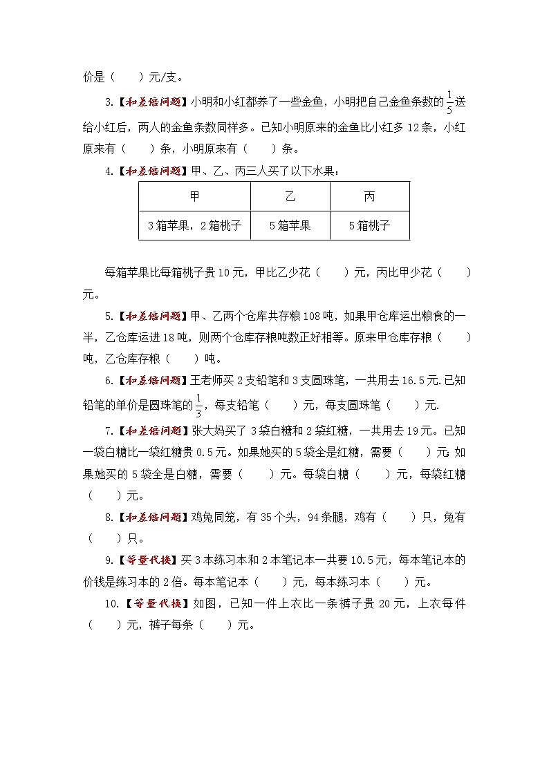 【题型突破】六年级上册数学第四单元题型专项训练-填空题（解题策略+专项秀场）  苏教版（含答案）03