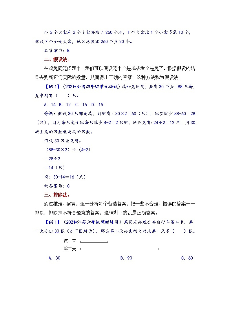 【题型突破】六年级上册数学第四单元题型专项训练-选择题（解题策略+专项秀场）  苏教版（含答案）02