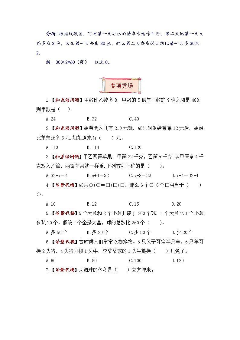 【题型突破】六年级上册数学第四单元题型专项训练-选择题（解题策略+专项秀场）  苏教版（含答案）03