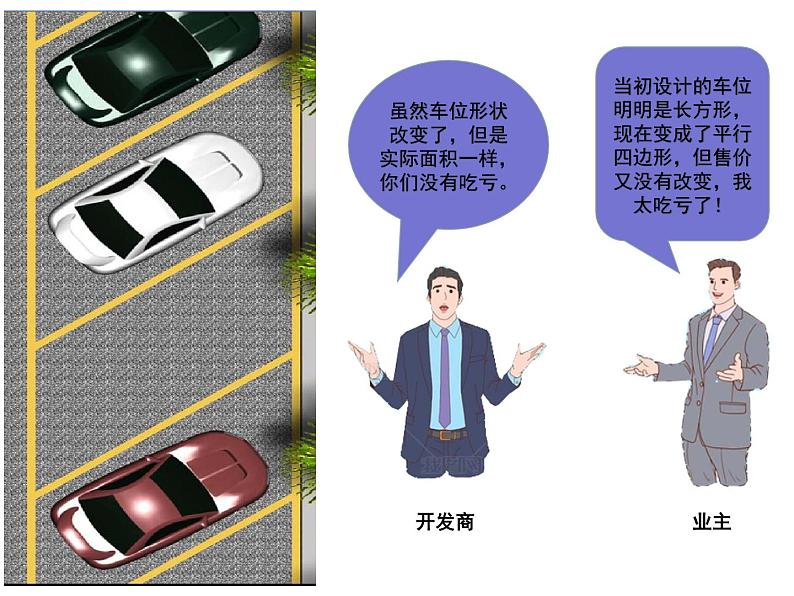 2022西师大版五上数学：5.1《平行四边形的面积》PPT课件+视频素材05