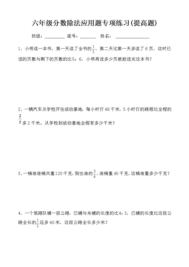分数除法应用题(试题)-2021-2022学年数学六年级上册第1页