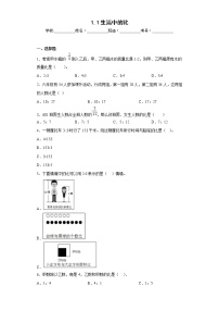 数学1、生活中的比同步测试题