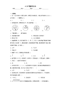 浙教版六年级上册20、可能性大小课时作业