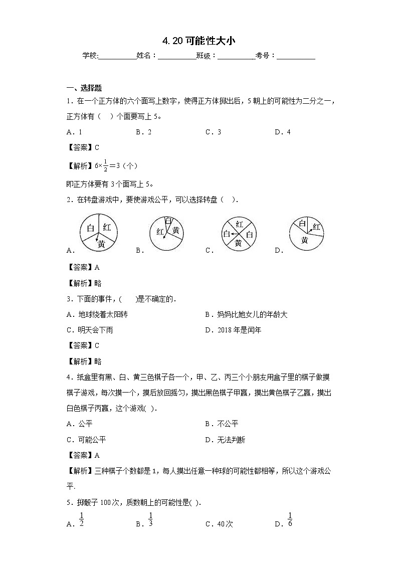 4.20可能性大小同步练习浙教版数学六年级上册01