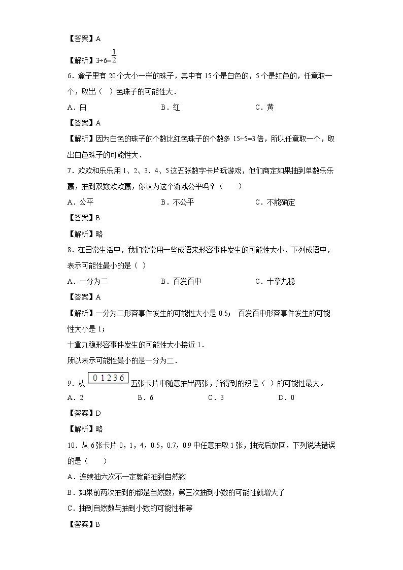 4.20可能性大小同步练习浙教版数学六年级上册02