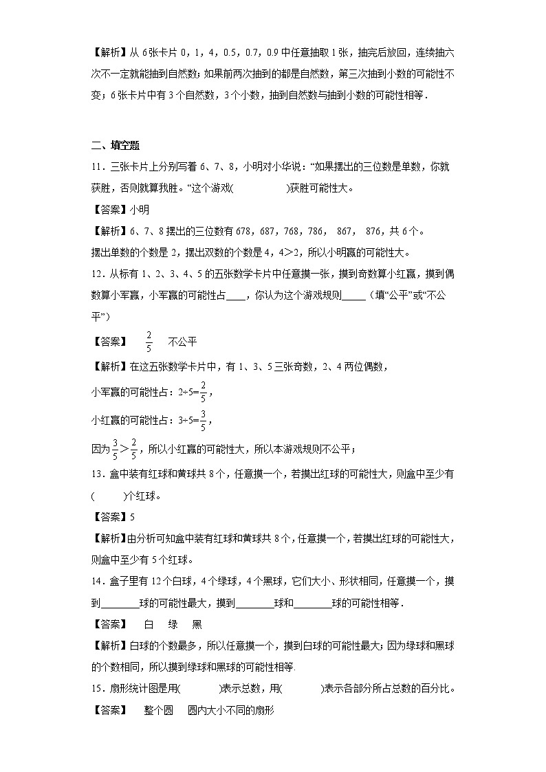 4.20可能性大小同步练习浙教版数学六年级上册03