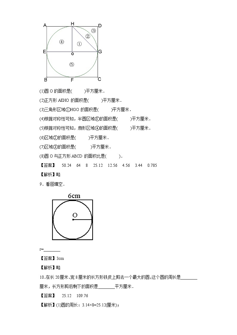 3.17圆与正方形同步练习浙教版数学六年级上册03