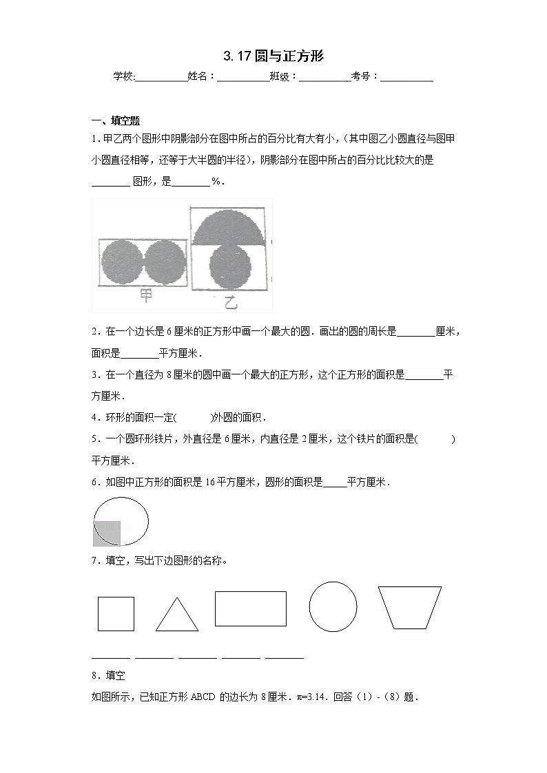 3.17圆与正方形同步练习浙教版数学六年级上册01